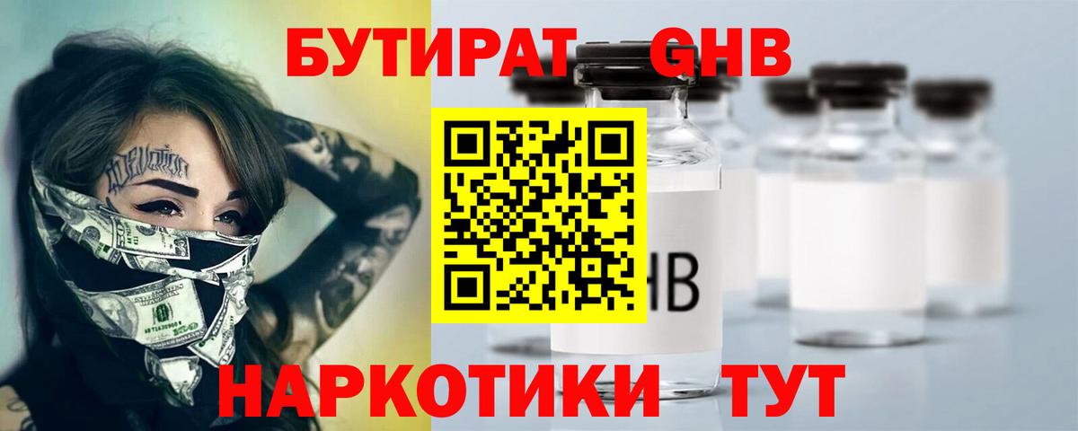 Бутират BDO  БУТИРАТ  Сыктывкар  Вход с VPN 