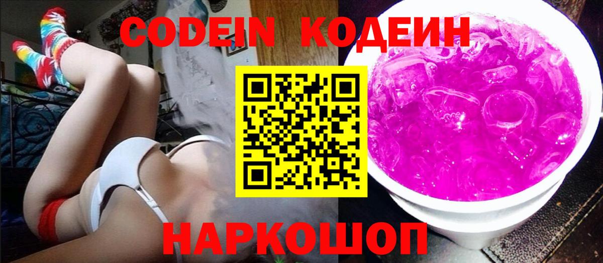 Сыктывкар  Кодеиновый сироп Lean напиток Lean (лин)  Вход с VPN  Кодеиновый сироп Lean напиток Lean (лин) 